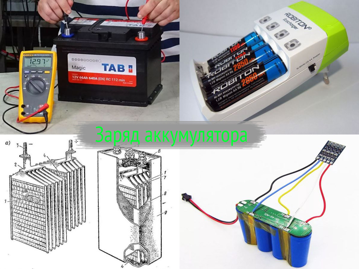 Сколько заряжать новый аккумулятор