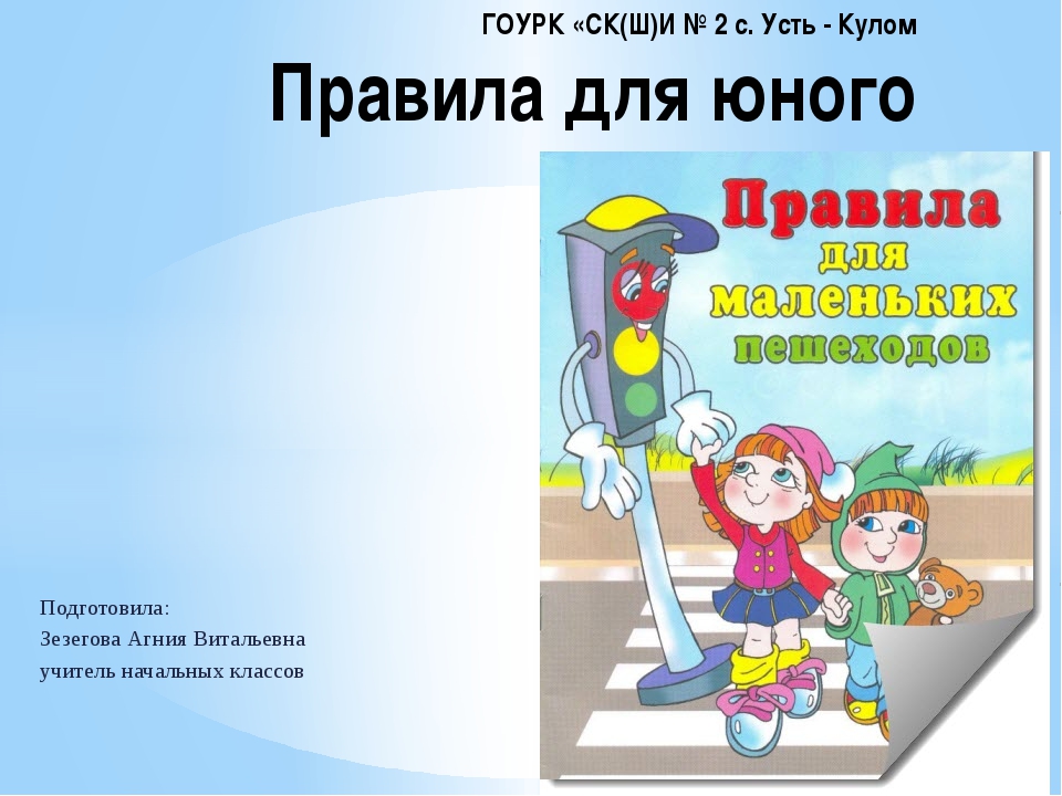 Пдд 4. ПДД для маленьких пешеходов. Правила для маленьких пешеходов. Правила маленького пешехода. ПДД для маленьких детей в картинках.