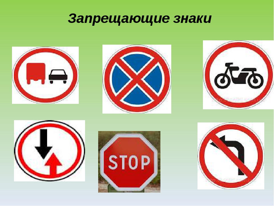 Запрещающие знаки окружающий мир 4 класс. Запрещающие знаки. Запрещающие знаки дорожного движения. Запрещающие знаки дорожного дв. Дорожные знаки запрещающие картинки.