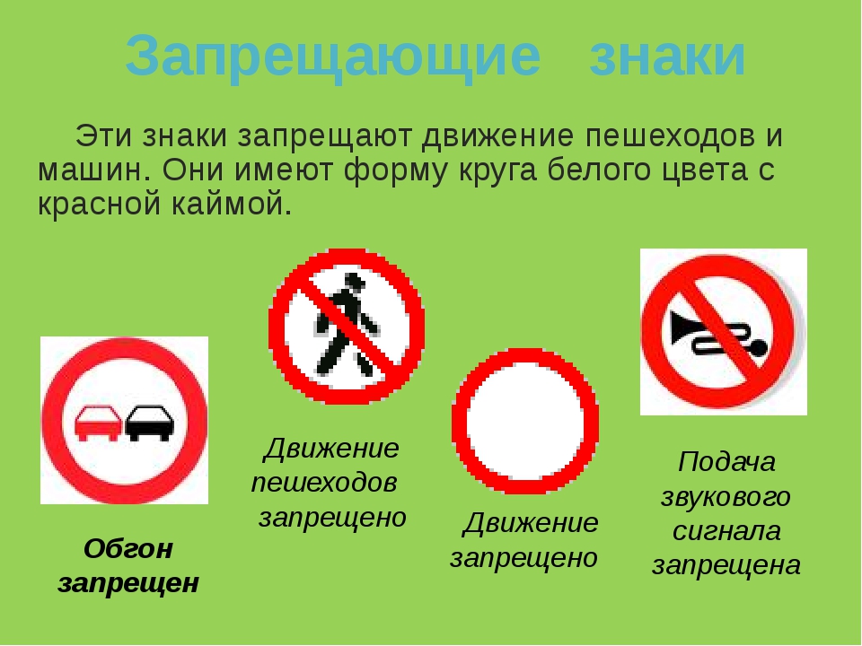 Запрещающие знаки дорожного пдд. Запрещающие знаки. Запрещающие дорожные знаки. Запрещающие дорожные знаки для детей. Знак движение пешеходов запрещено.
