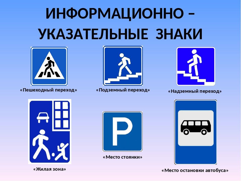 Дорожные знаки разрешающие картинки для детей