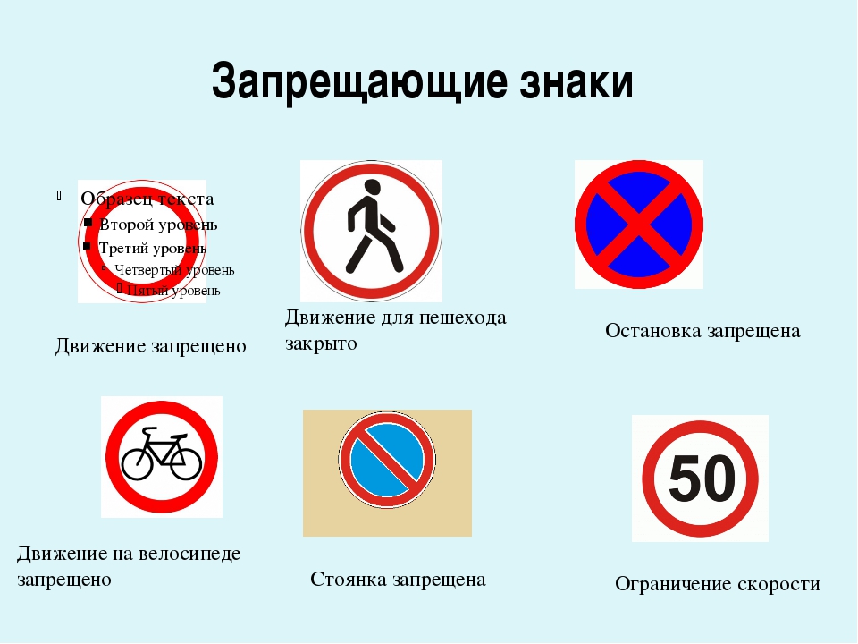 Дорожный запрещающий движение пешехода. Запрещающие дорожные знаки. Дорожные знак заприщающие. Запрещающи знаки дорожного дв. Запрещающие знаки для пешеходов.