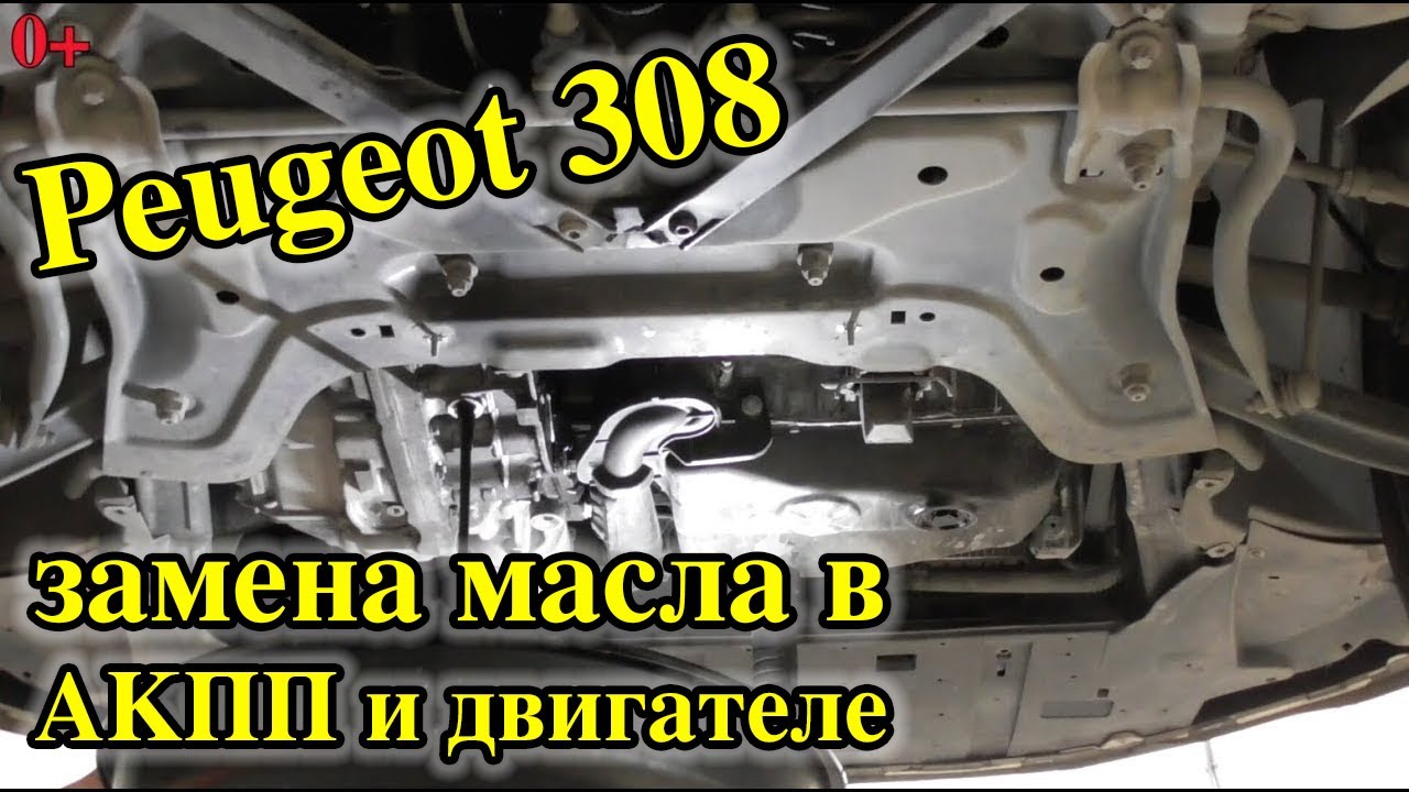 Замена масла пежо 3008