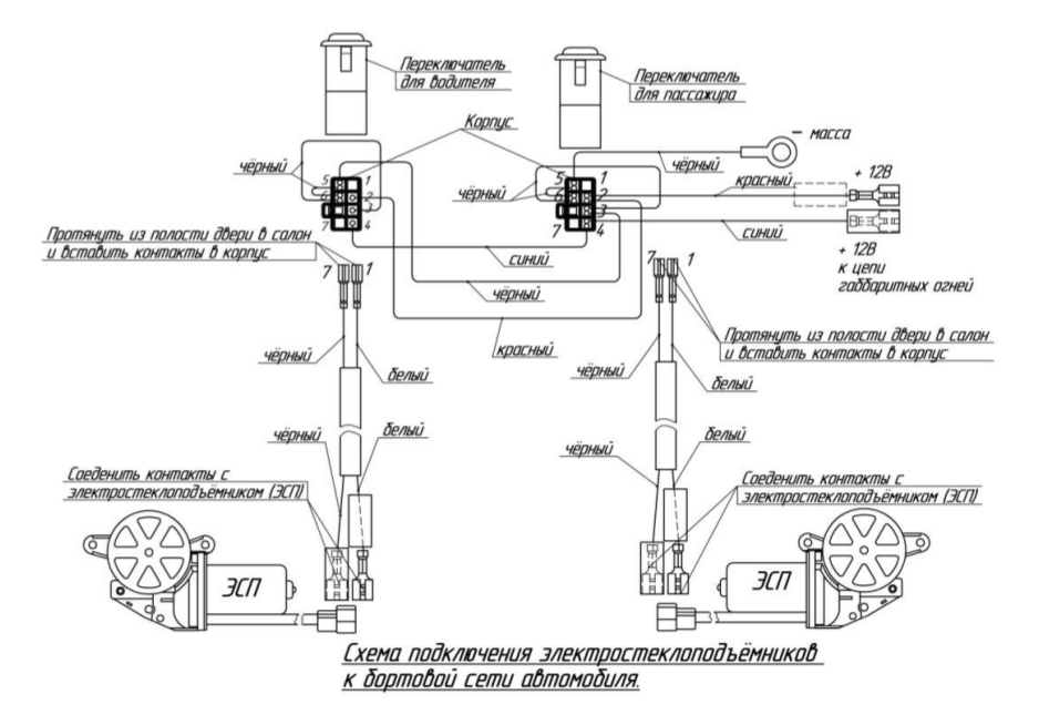 Схема электропроводки стеклоподъемников приора
