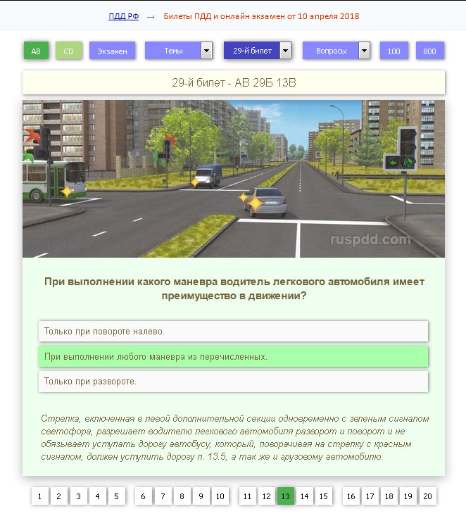 Экзамен пдд с картинками