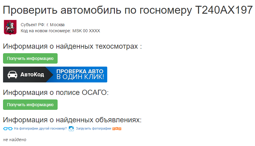 Пробить авто по гос номеру с фото